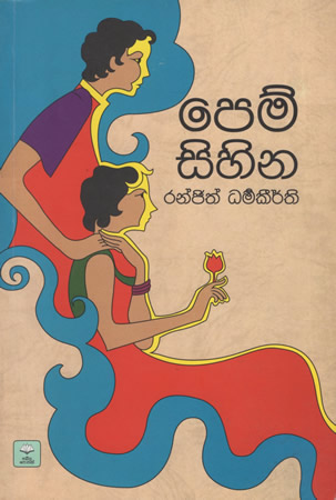 Pem Sihina